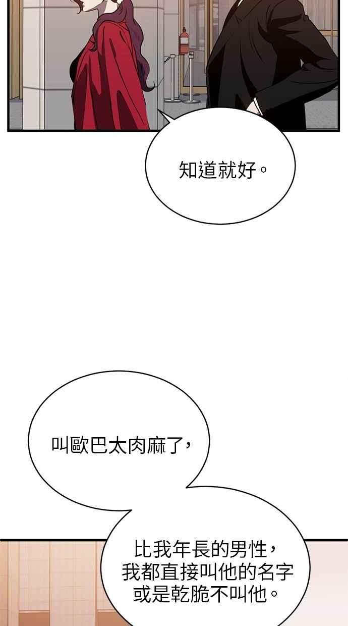 《第三次一见钟情》第84话 第62页