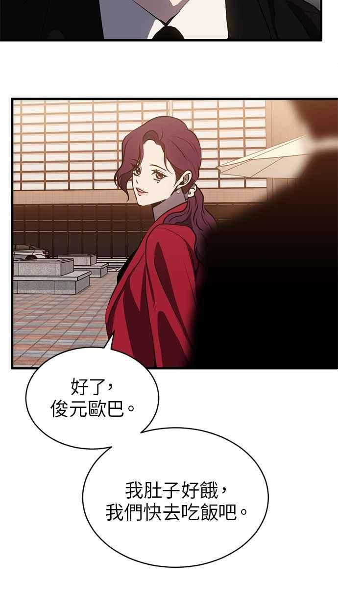 《第三次一见钟情》第84话 第72页