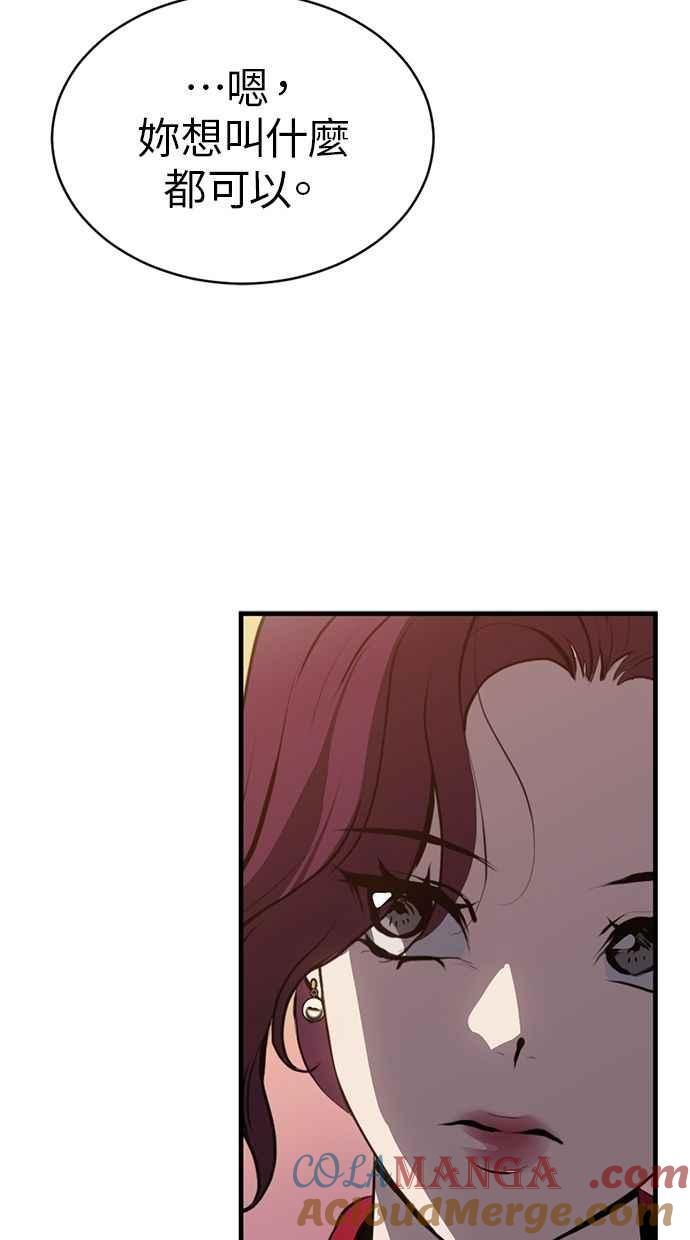 《第三次一见钟情》第84话 第67页