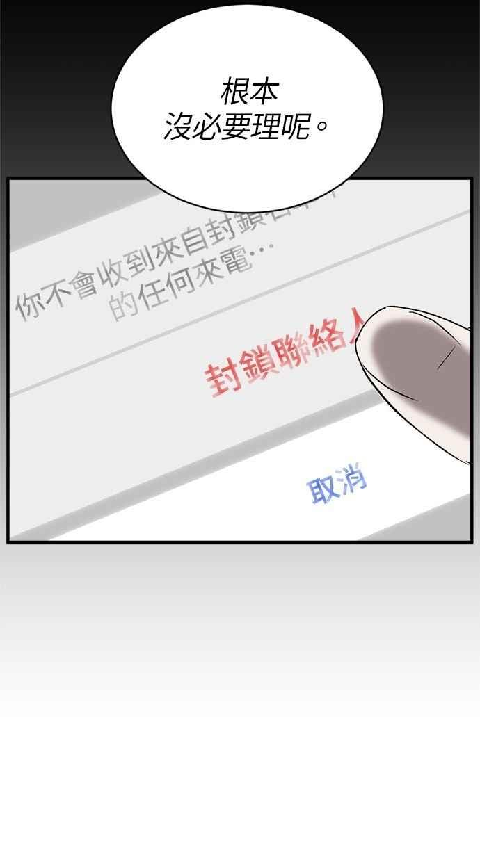 《第三次一见钟情》第84话 第81页