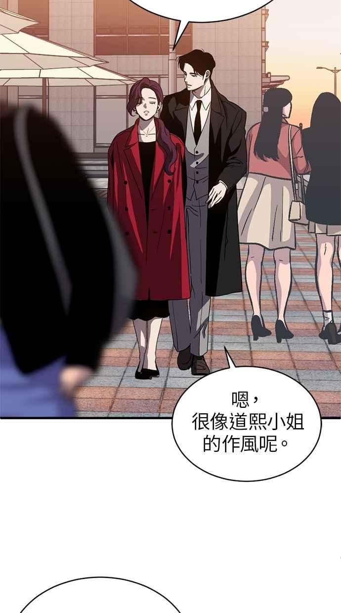 《第三次一见钟情》第84话 第63页