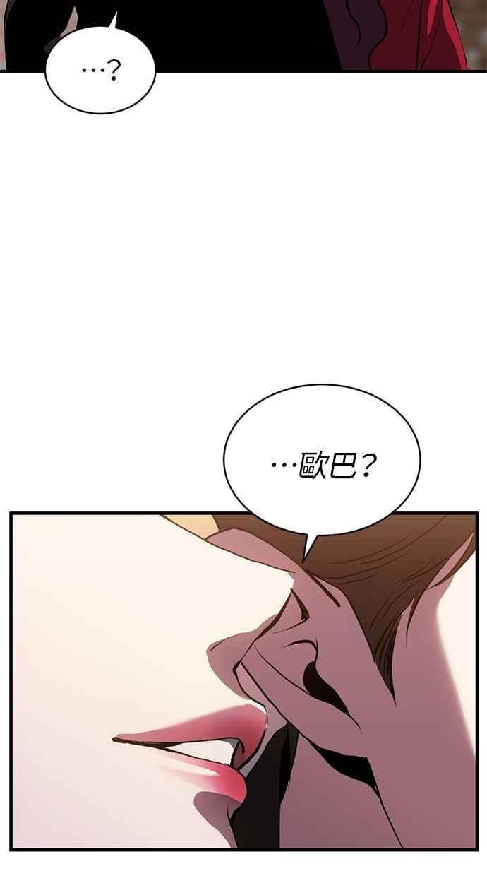 《第三次一见钟情》第84话 第69页