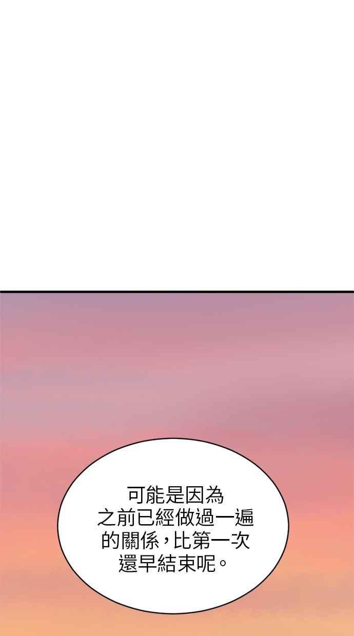 《第三次一见钟情》第84话 第56页
