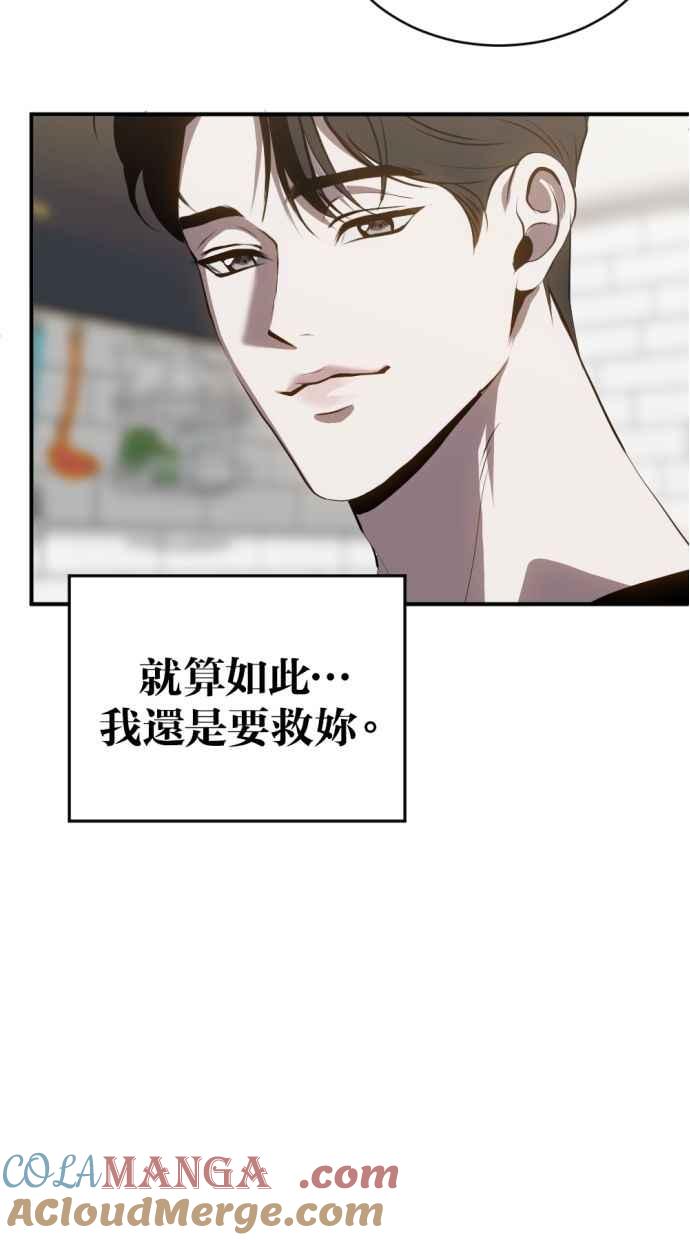 《第三次一见钟情》第86话 第73页