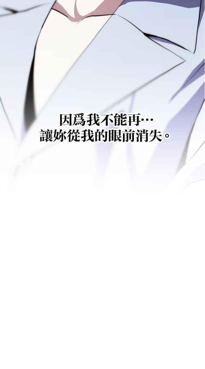 《第三次一见钟情》第86话 第75页