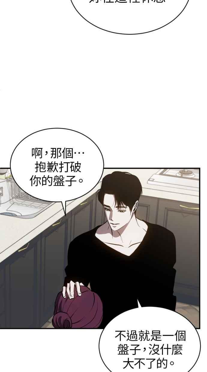 《第三次一见钟情》第86话 第72页
