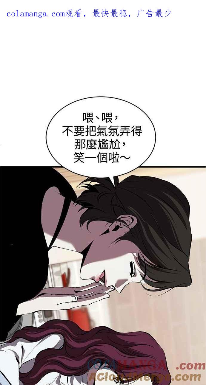 《第三次一见钟情》第88话 第1页