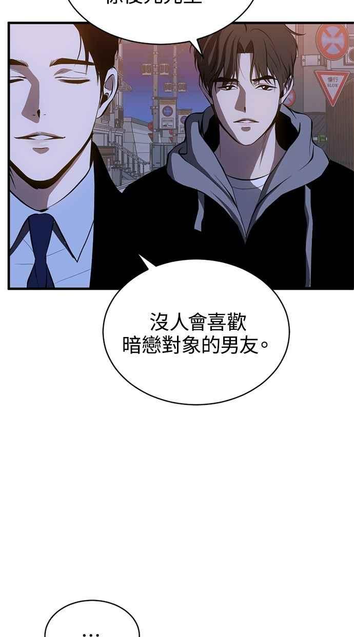 《第三次一见钟情》第88话 第23页