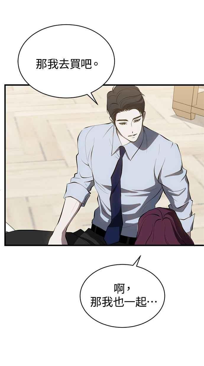 《第三次一见钟情》第88话 第17页