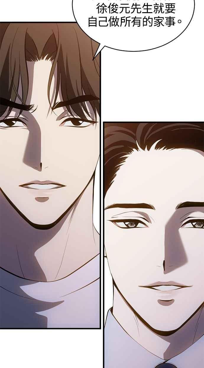 《第三次一见钟情》第88话 第8页