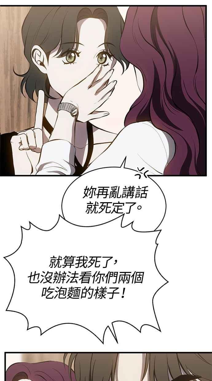 《第三次一见钟情》第88话 第6页