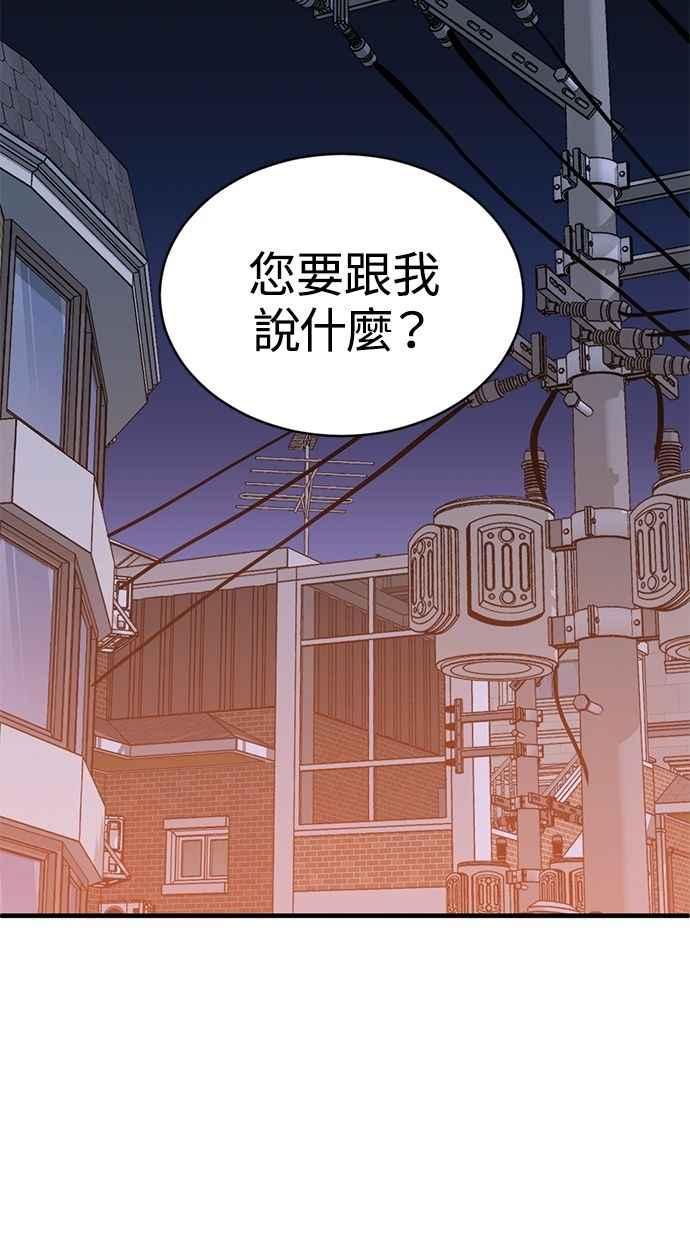 《第三次一见钟情》第88话 第21页