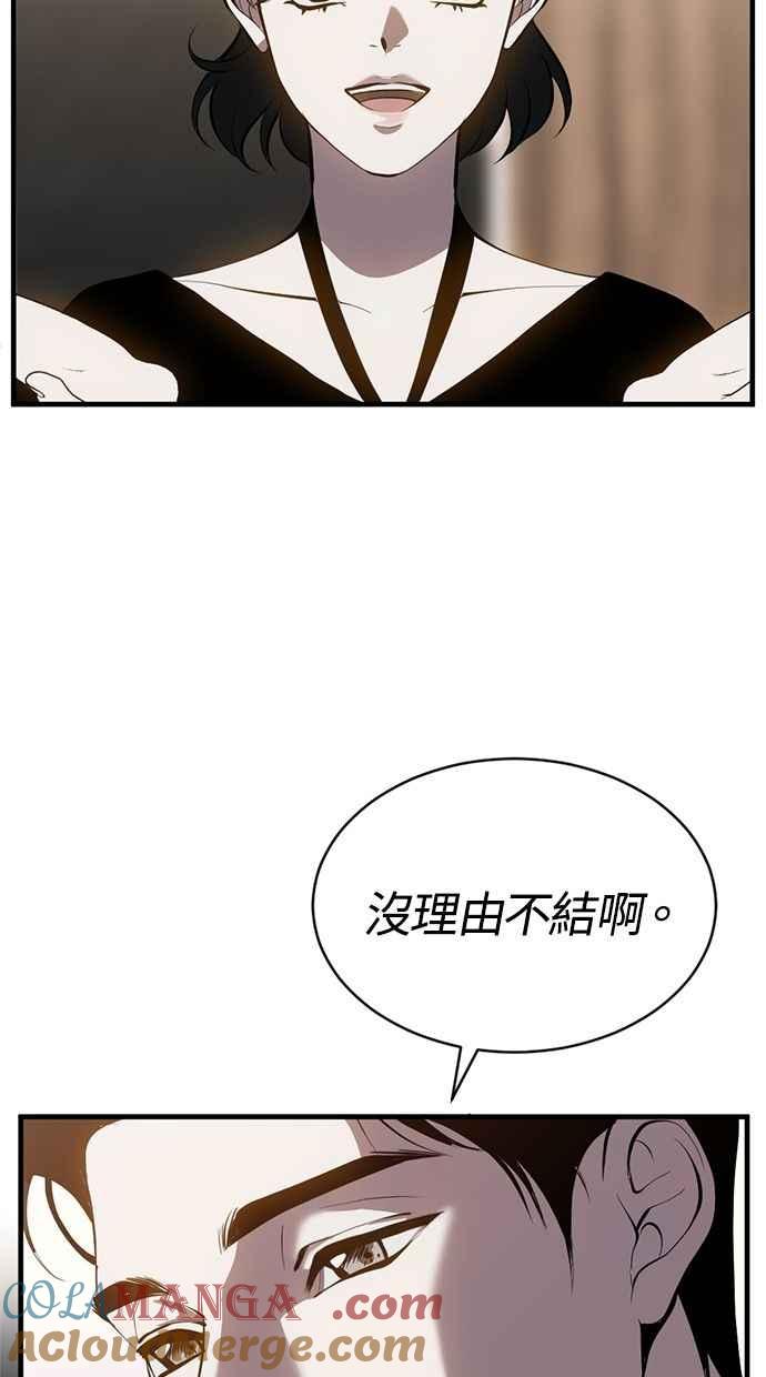 《第三次一见钟情》第88话 第10页