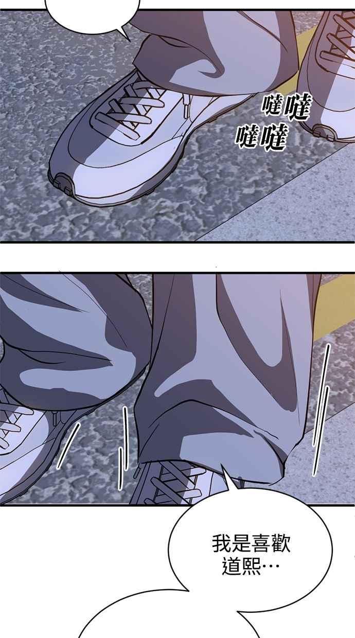 《第三次一见钟情》第88话 第24页