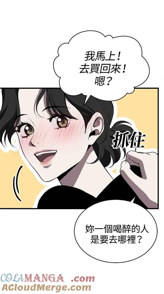 《第三次一见钟情》第88话 第16页