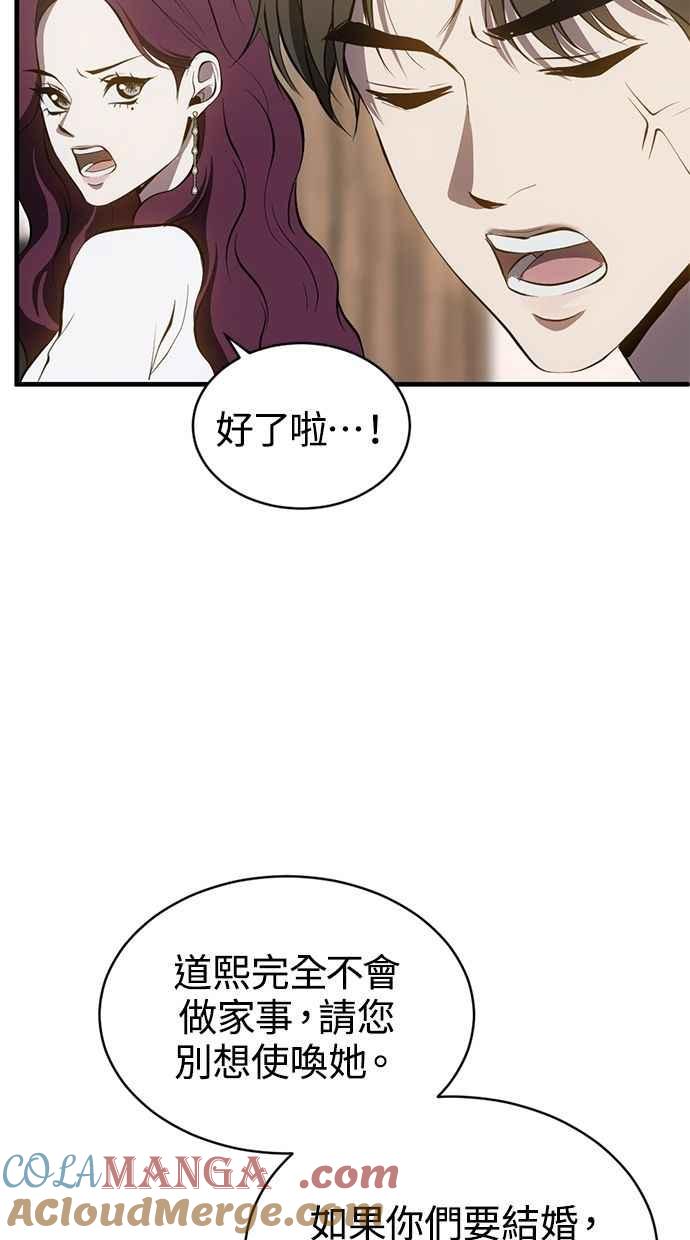 《第三次一见钟情》第88话 第7页
