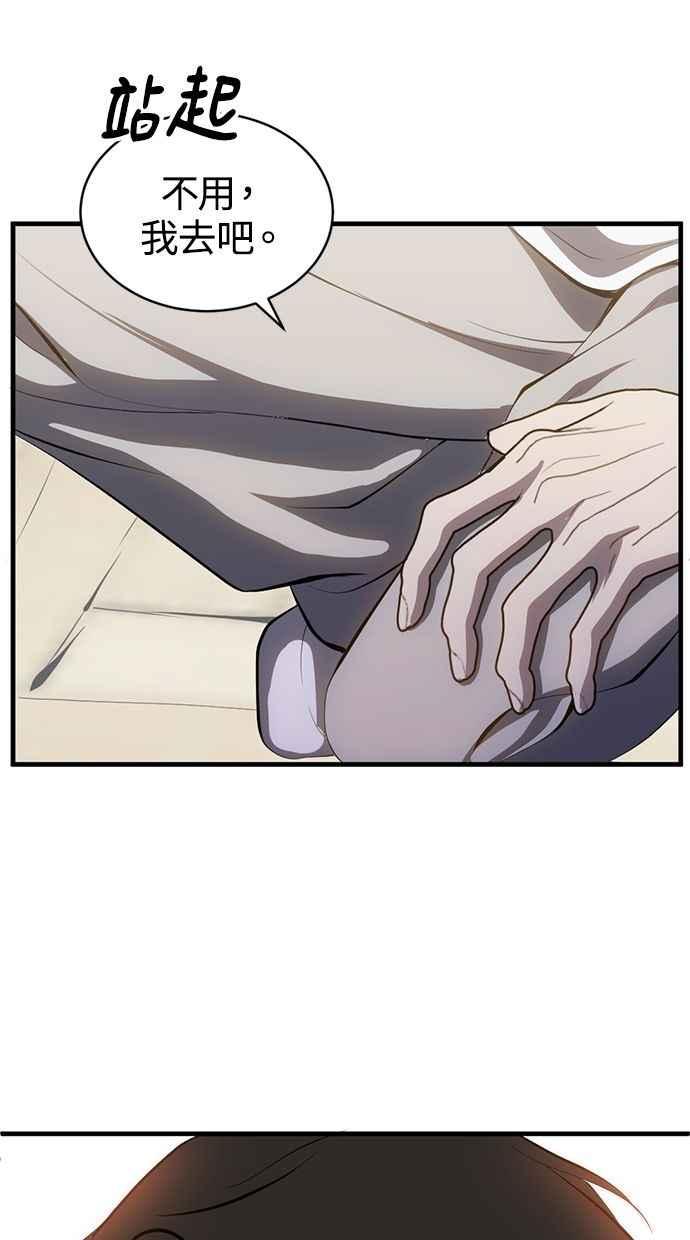 《第三次一见钟情》第88话 第18页