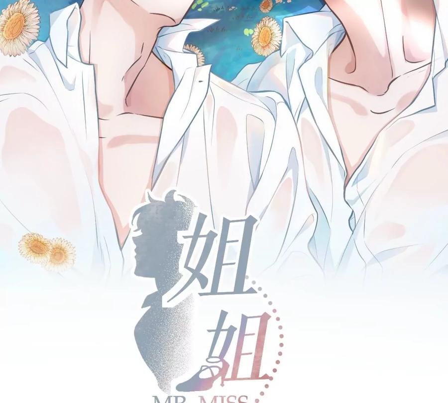 《姐姐不可以》……你是楚一帆吗？ 第48页