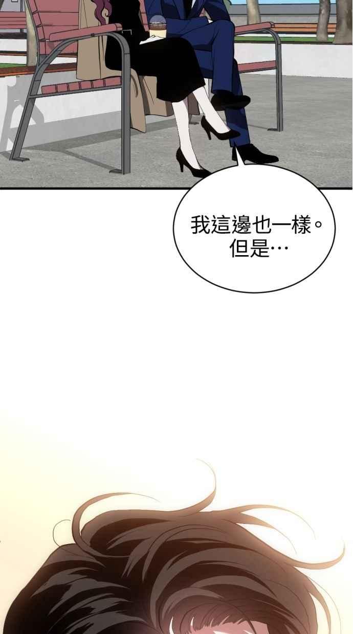 《第三次一见钟情》第92话 第8页