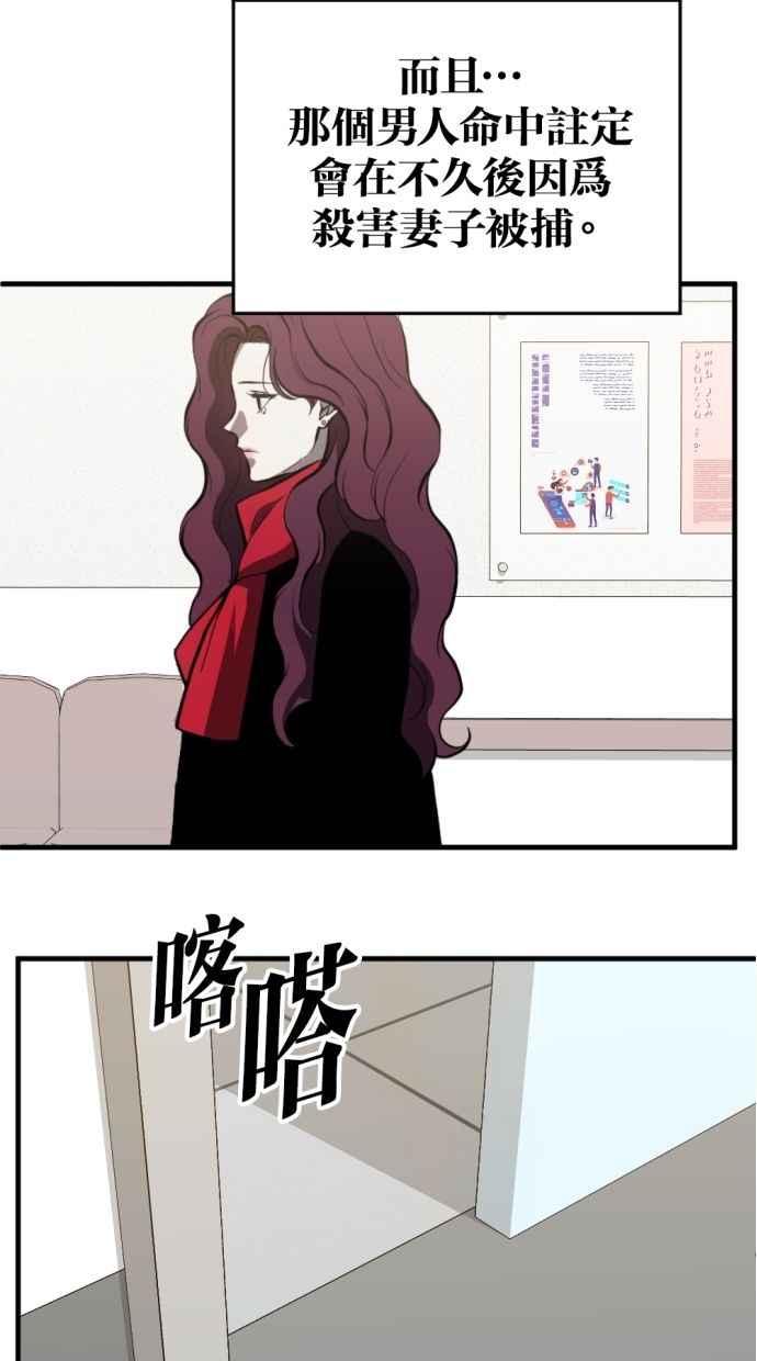 《第三次一见钟情》第92话 第23页