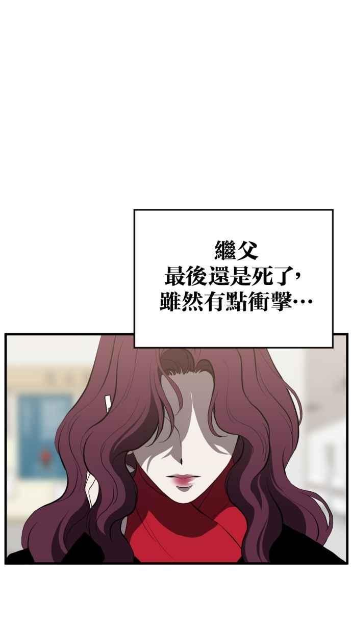 《第三次一见钟情》第92话 第21页