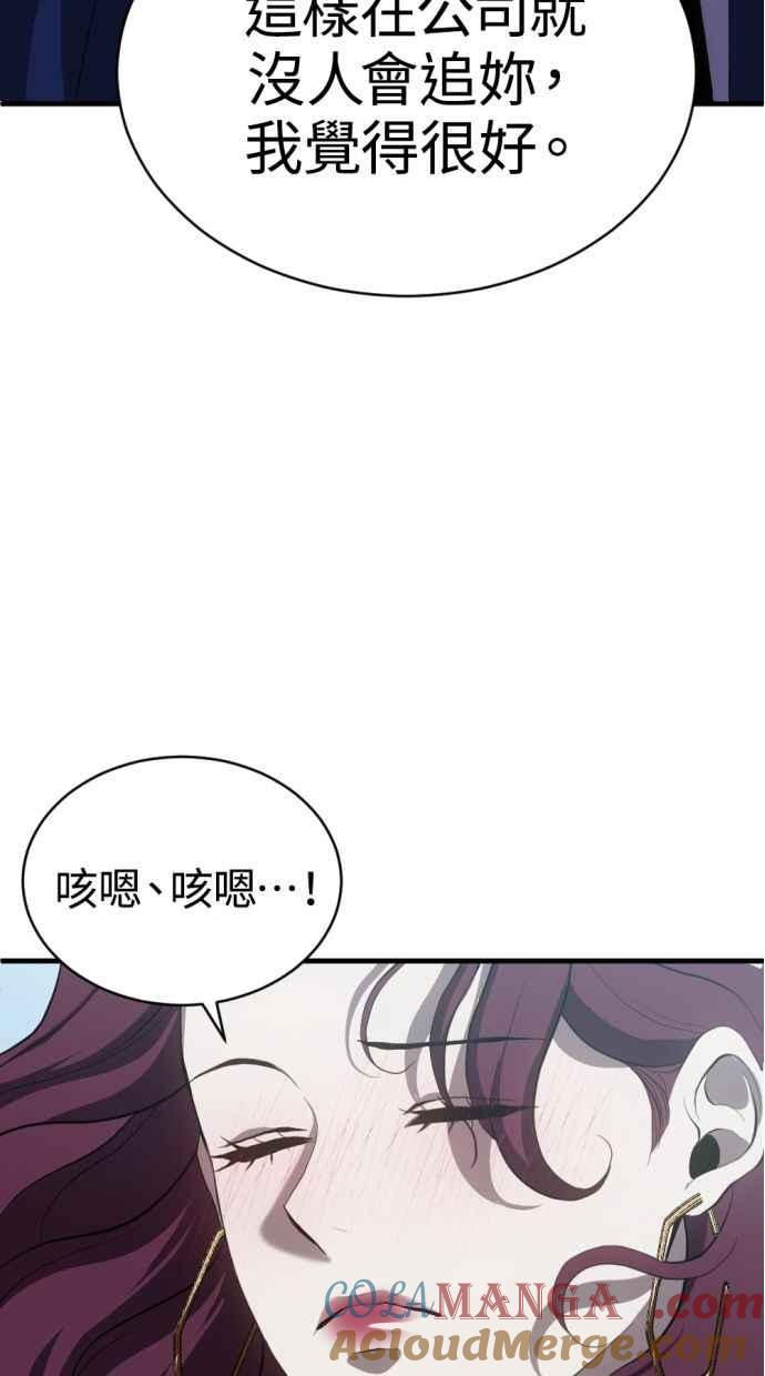 《第三次一见钟情》第92话 第10页