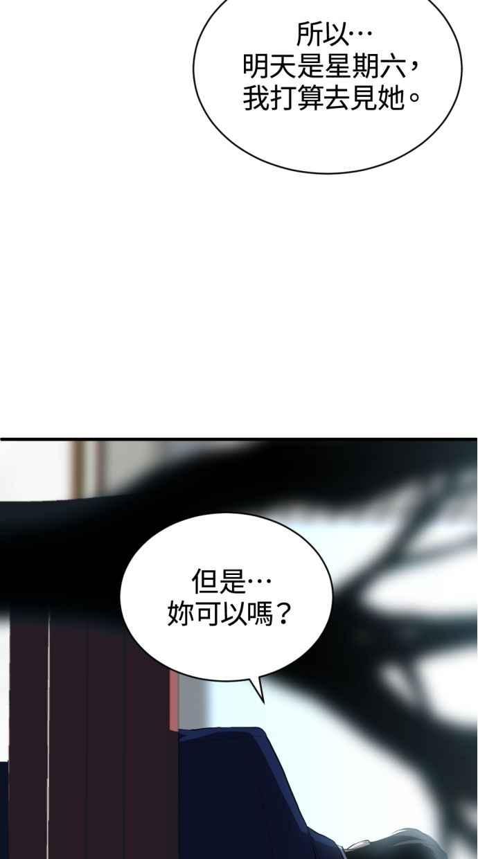 《第三次一见钟情》第92话 第15页