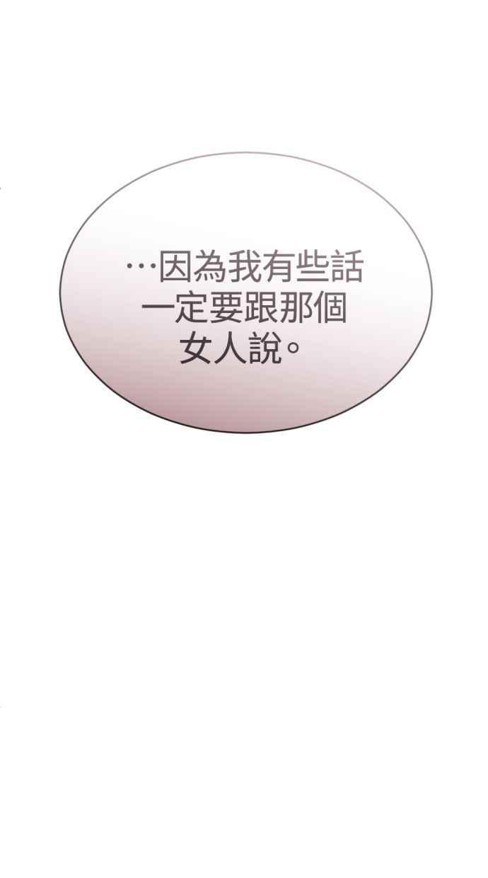 《第三次一见钟情》第92话 第17页