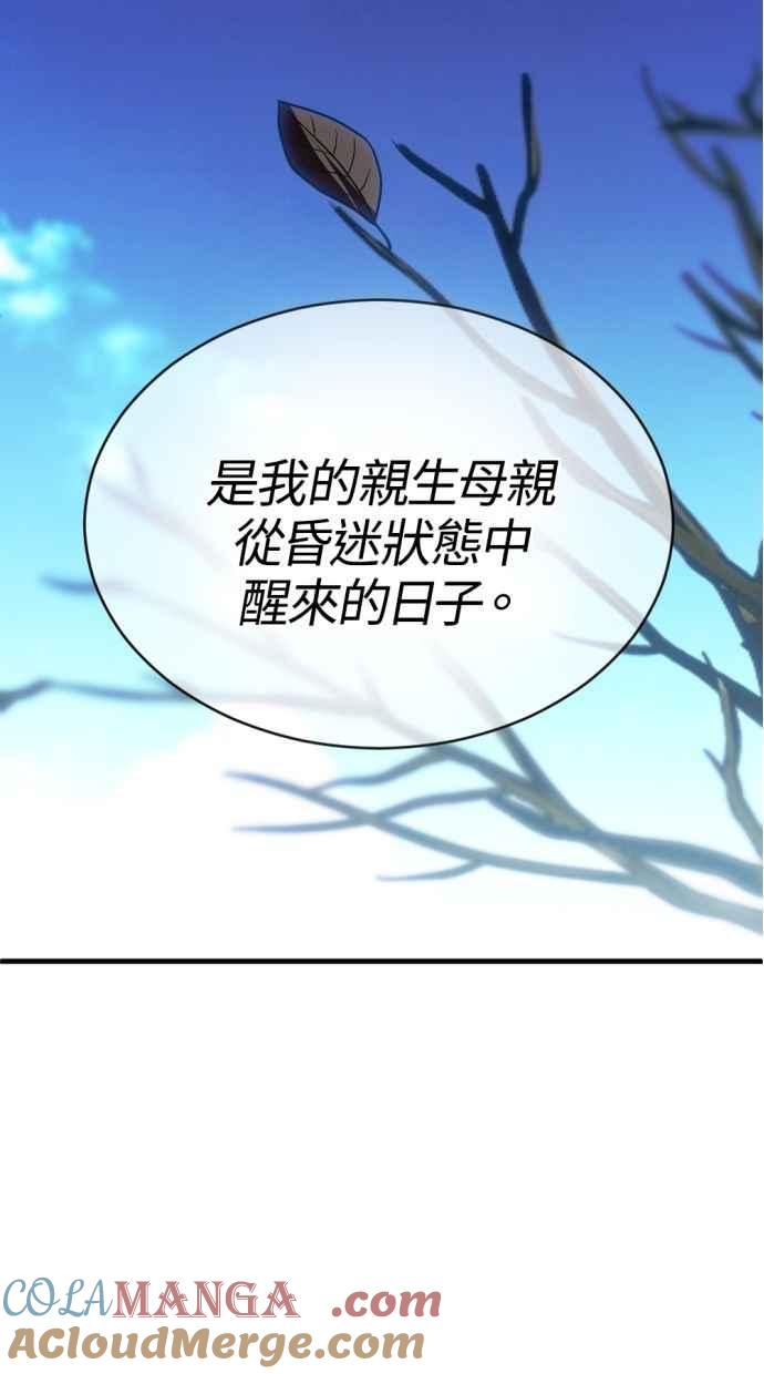 《第三次一见钟情》第92话 第13页