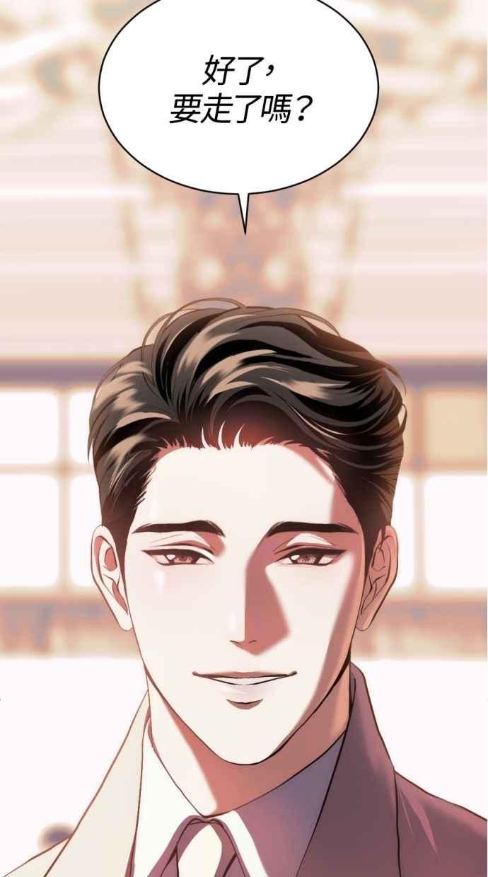 《第三次一见钟情》第93话 第71页