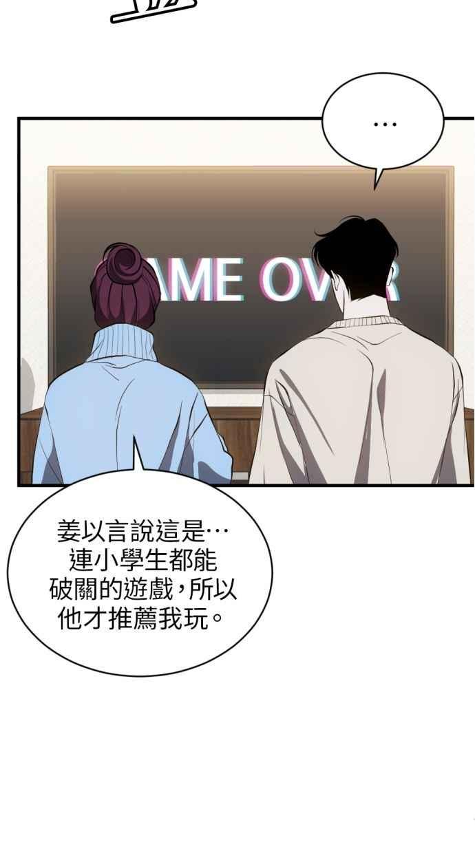 《第三次一见钟情》第93话 第12页