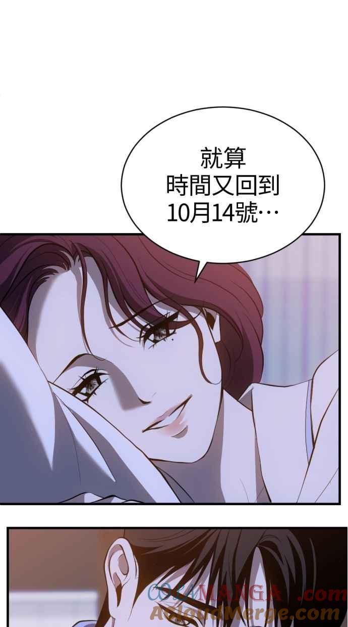 《第三次一见钟情》第93话 第49页