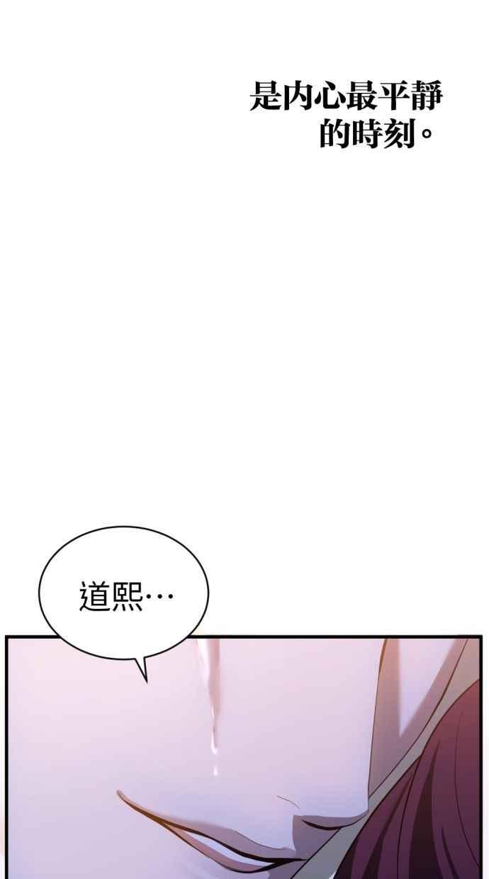 《第三次一见钟情》第93话 第60页