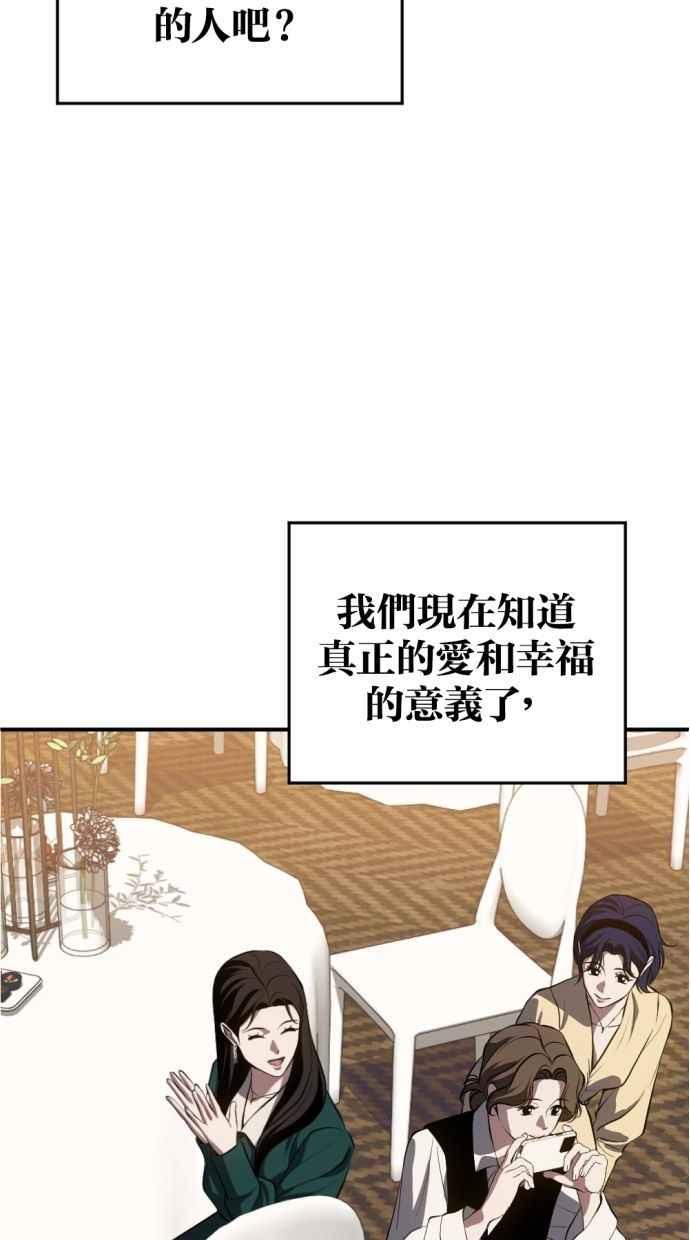 《第三次一见钟情》第93话 第78页
