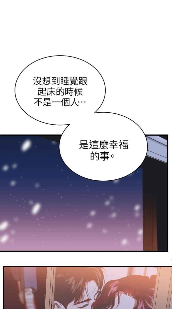 《第三次一见钟情》第93话 第42页