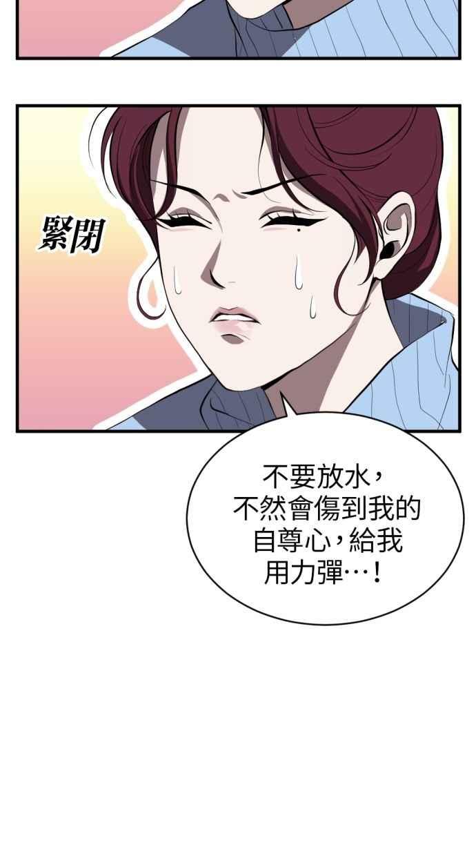 《第三次一见钟情》第93话 第20页