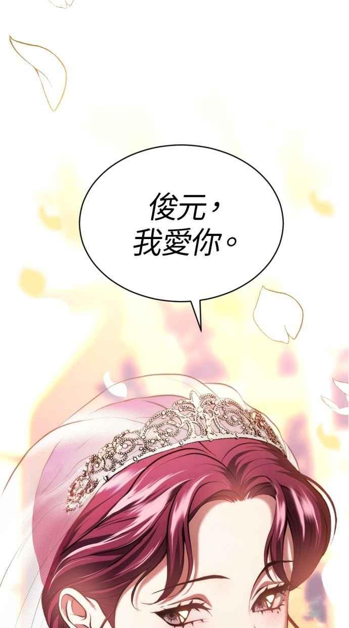《第三次一见钟情》第93话 第80页