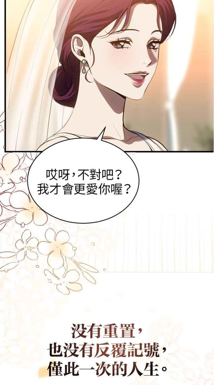 《第三次一见钟情》第93话 第83页