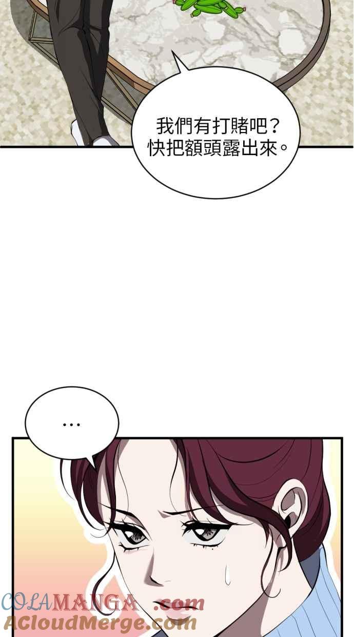 《第三次一见钟情》第93话 第19页