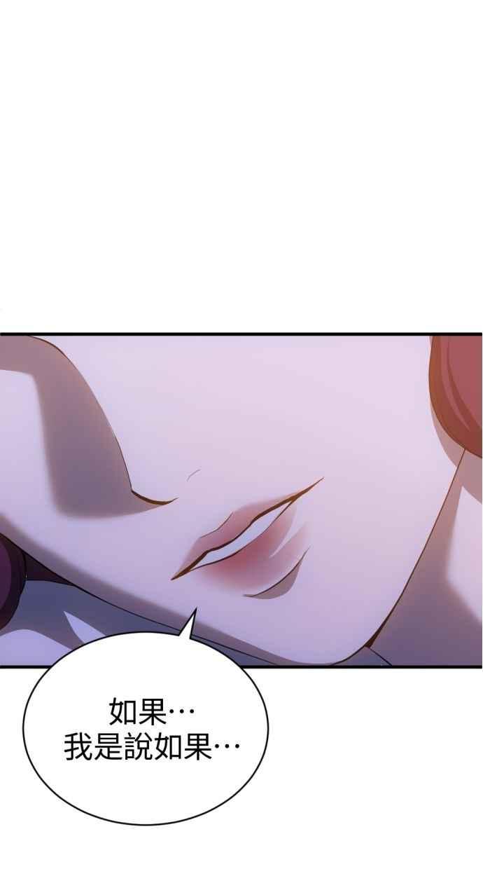 《第三次一见钟情》第93话 第48页