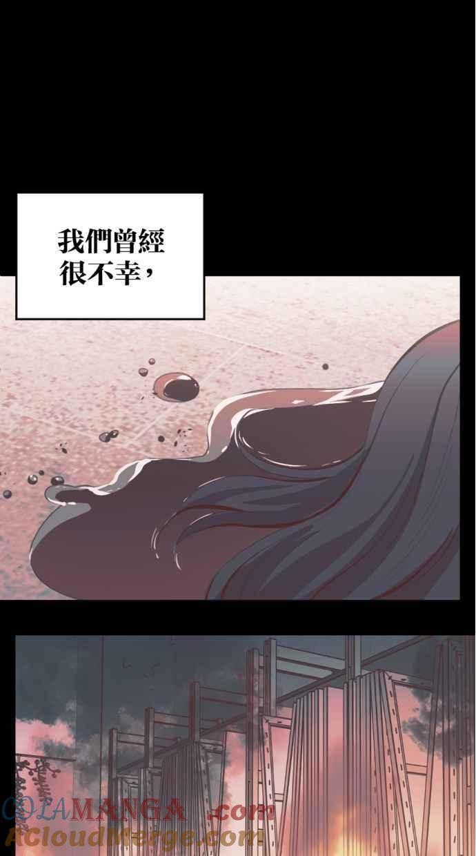 《第三次一见钟情》第93话 第73页