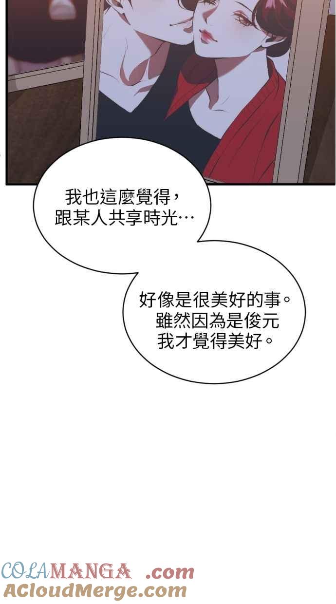 《第三次一见钟情》第93话 第43页