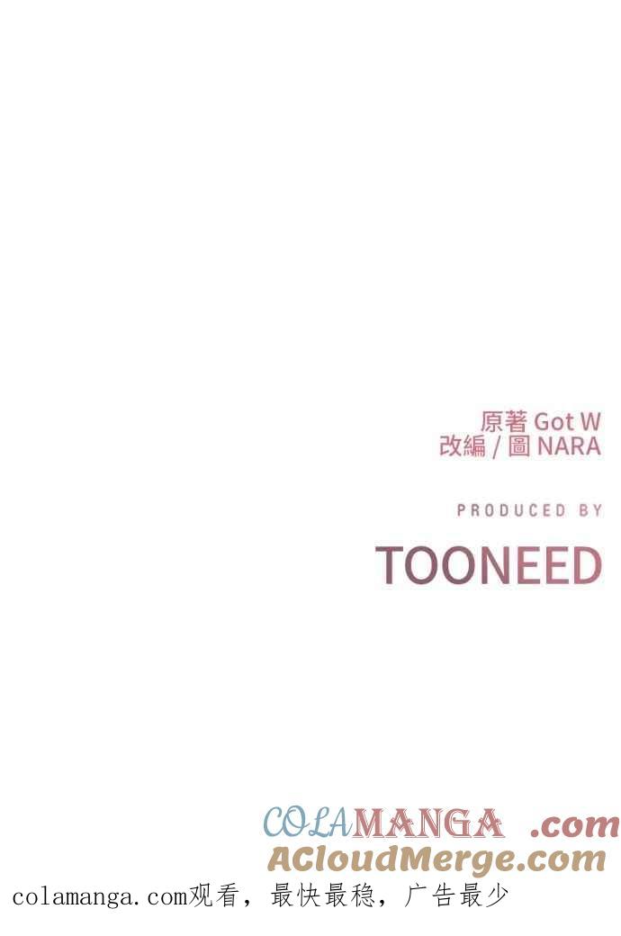 《第三次一见钟情》第93话 第88页
