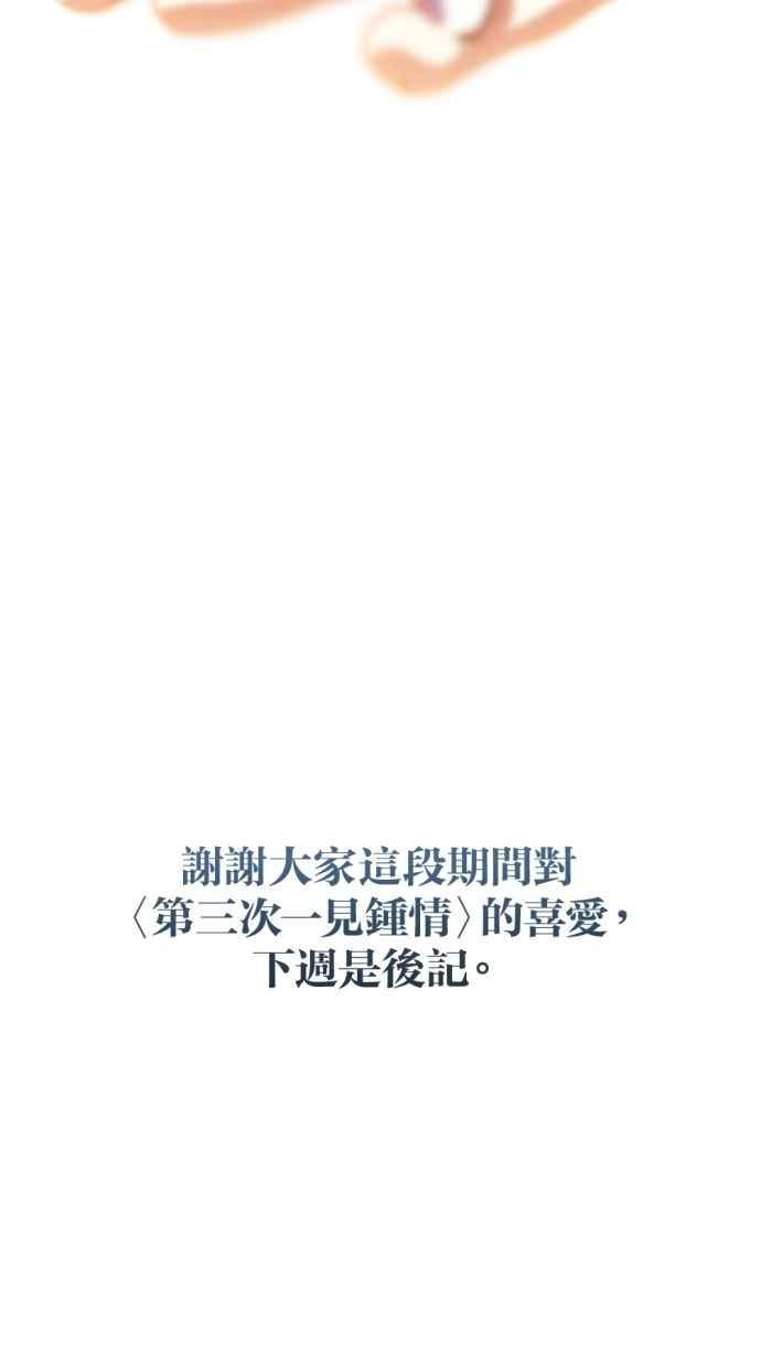 《第三次一见钟情》第93话 第87页