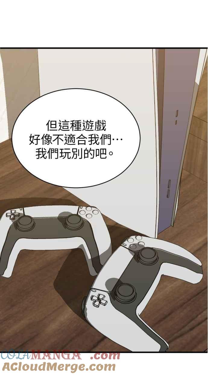 《第三次一见钟情》第93话 第13页