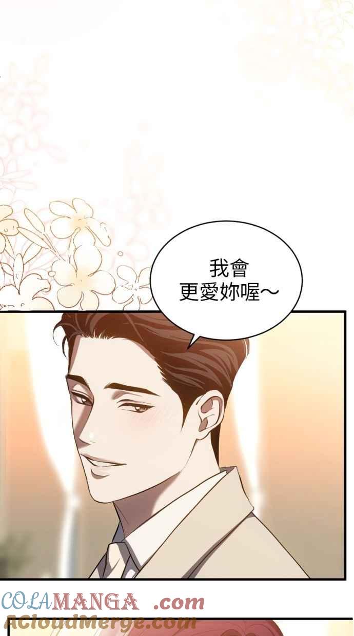 《第三次一见钟情》第93话 第82页
