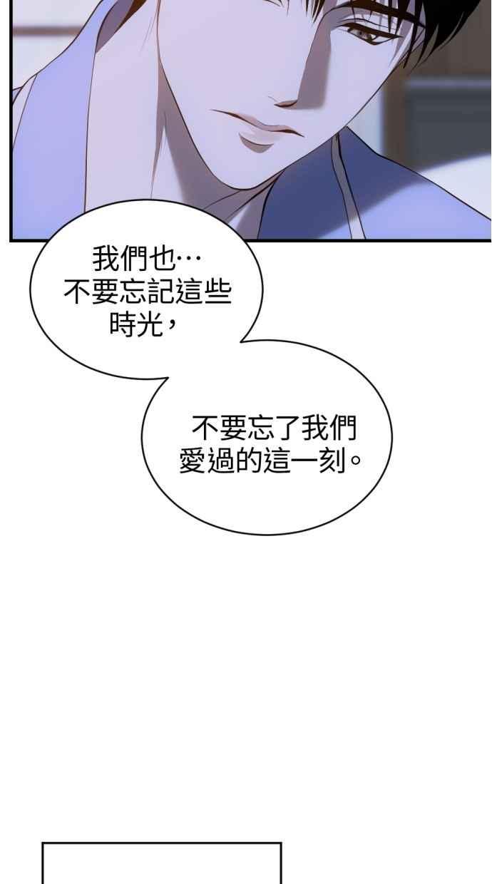 《第三次一见钟情》第93话 第50页