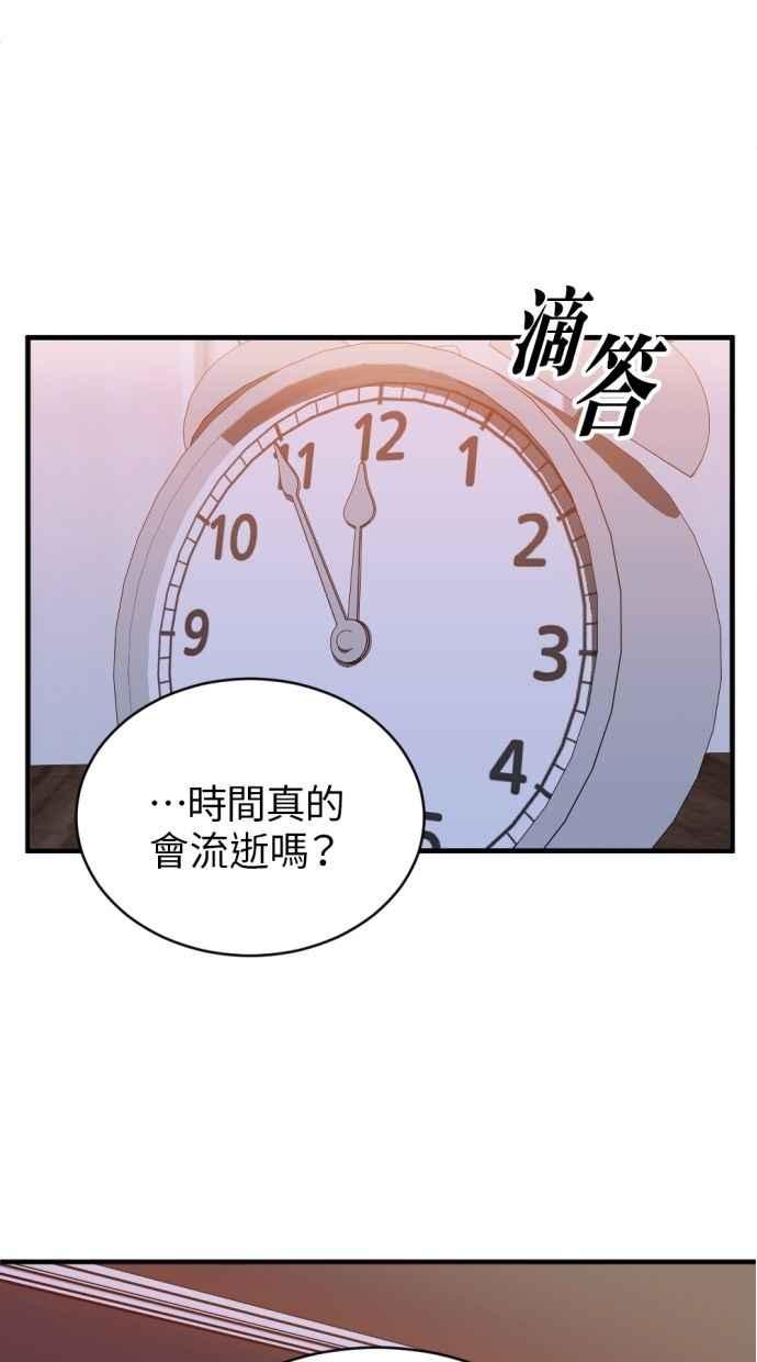 《第三次一见钟情》第93话 第44页
