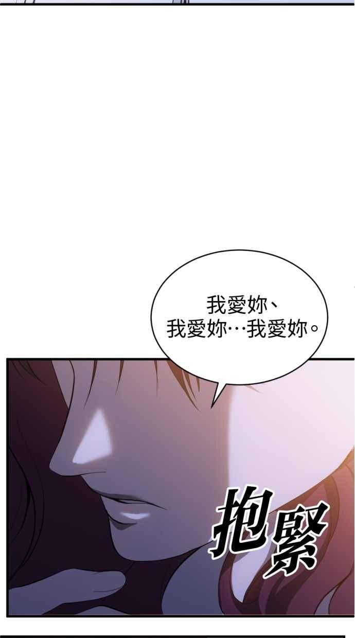 《第三次一见钟情》第93话 第53页