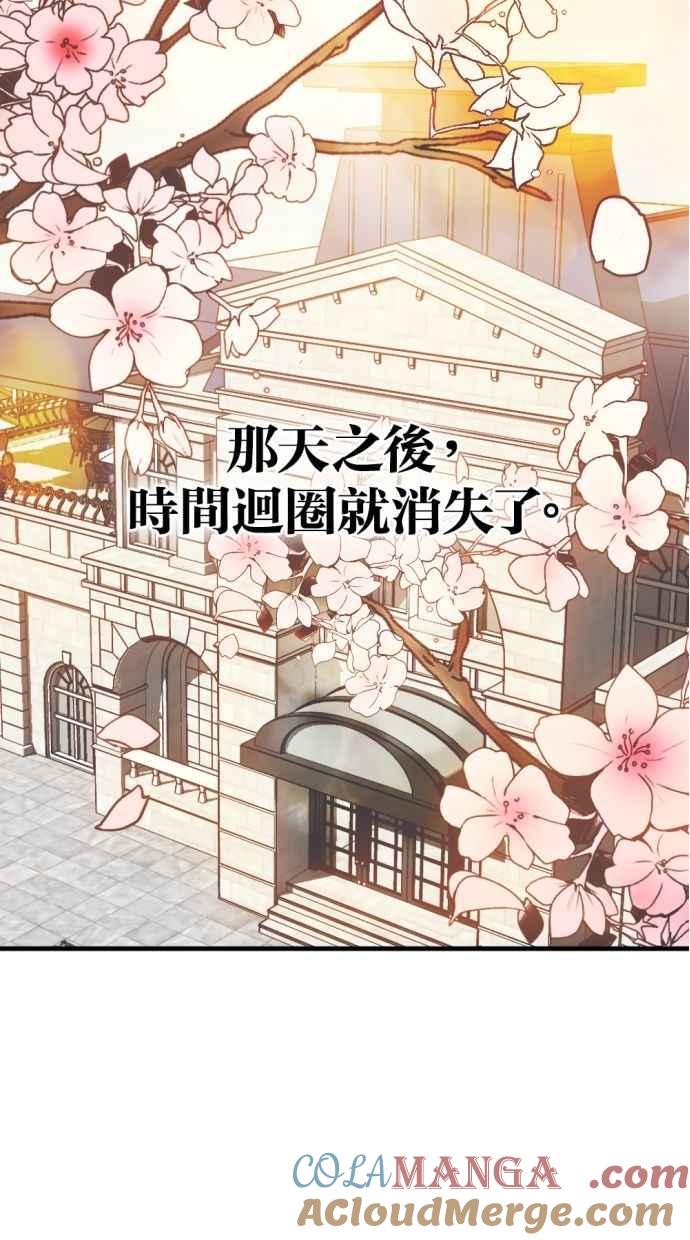 《第三次一见钟情》第93话 第67页